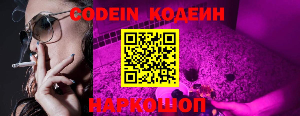 Codein напиток Lean (лин)  Кодеиновый сироп Lean напиток Lean (лин)  Ростов-на-Дону  Вход с VPN 
