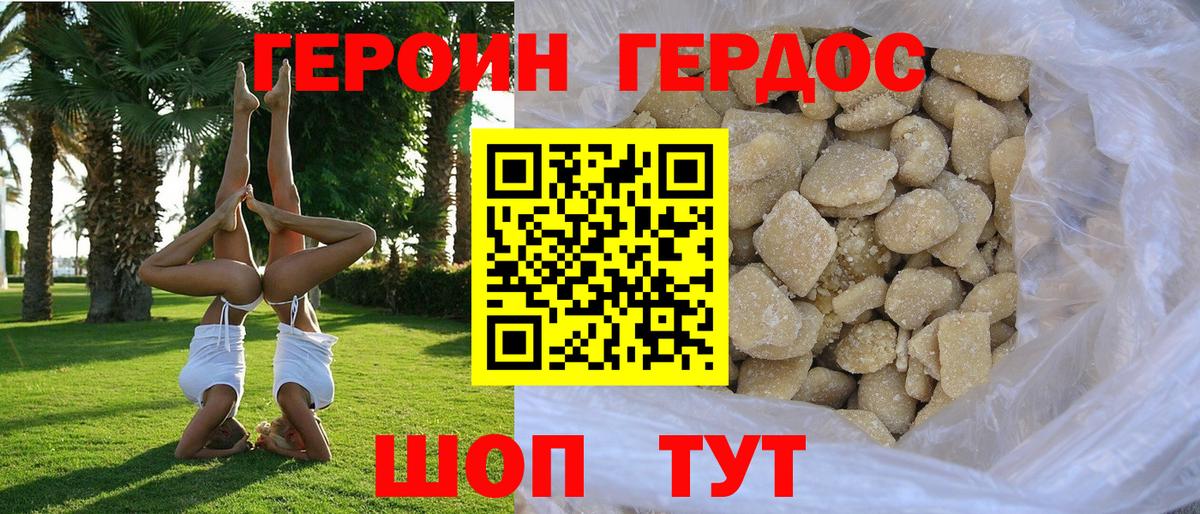 Героин герыч Ростов-на-Дону