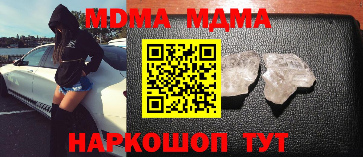Ростов-на-Дону  MDMA  Вход с VPN  МДМА кристаллы  MDMA VHQ 