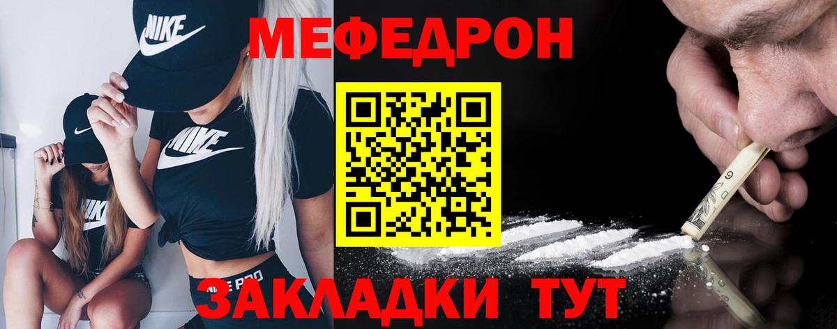 Мефедрон mephedrone  как найти закладки  МЯУ-МЯУ  Ростов-на-Дону  Вход с VPN 