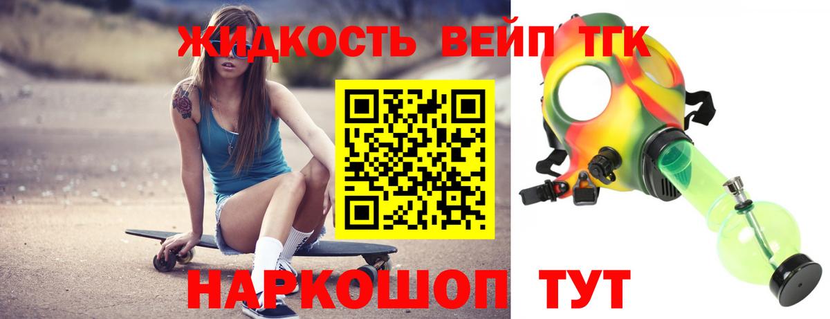 Дистиллят ТГК вейп Ростов-на-Дону